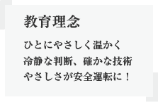 教育理念