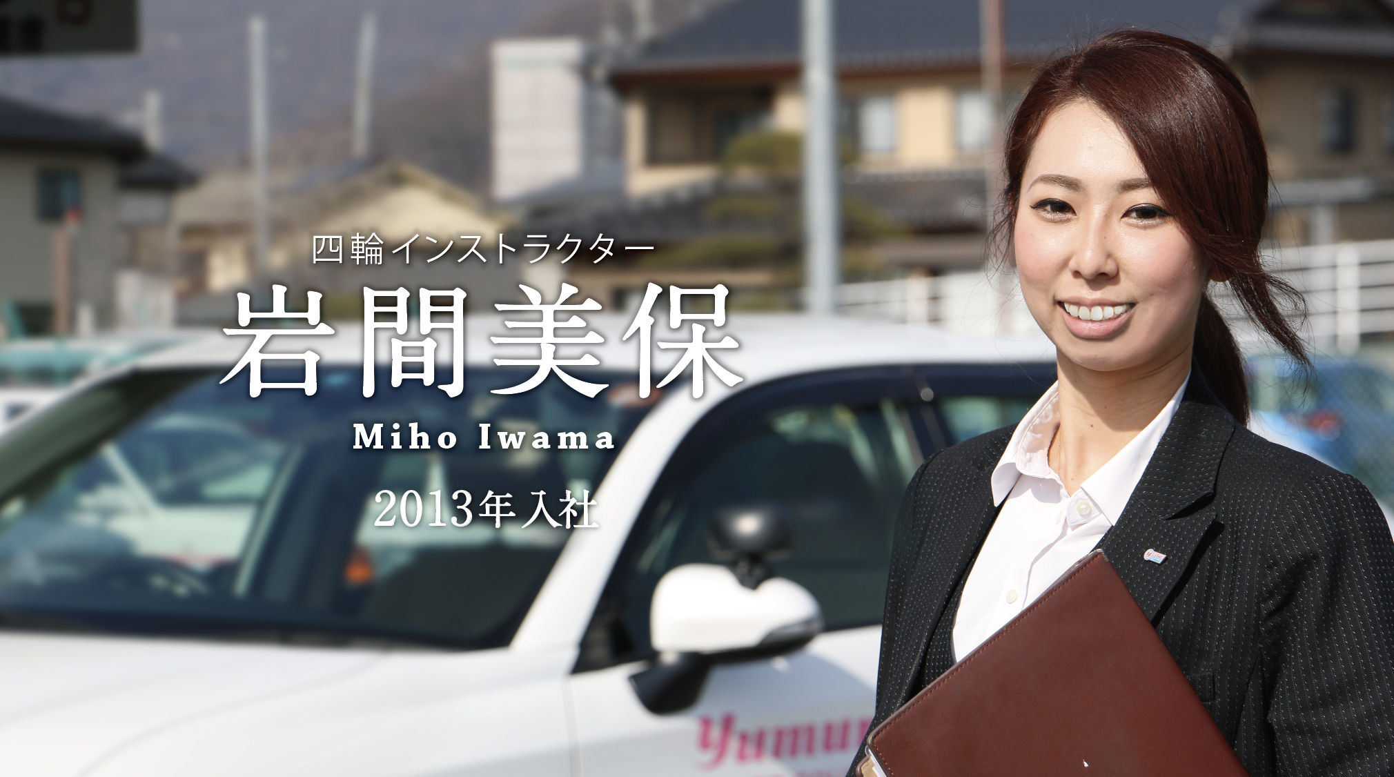自動車 学校 湯村