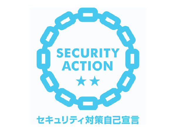 SECURITY ACTION（二つ星）