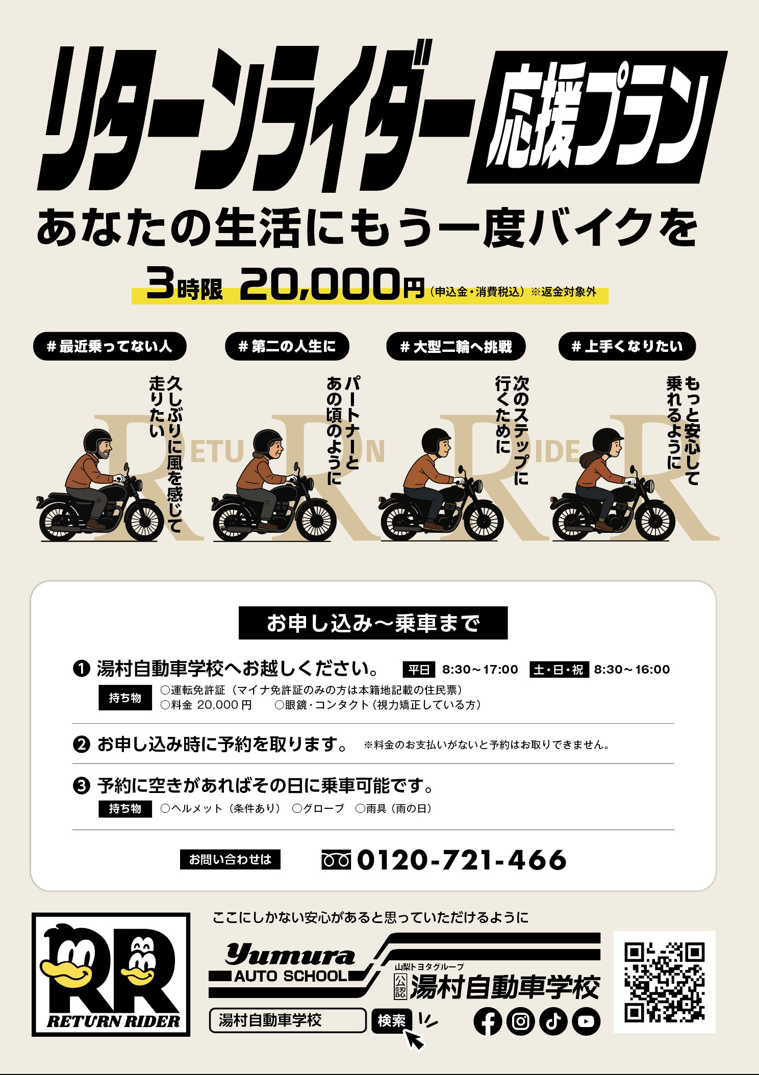 リターンライダー応援プラン詳細