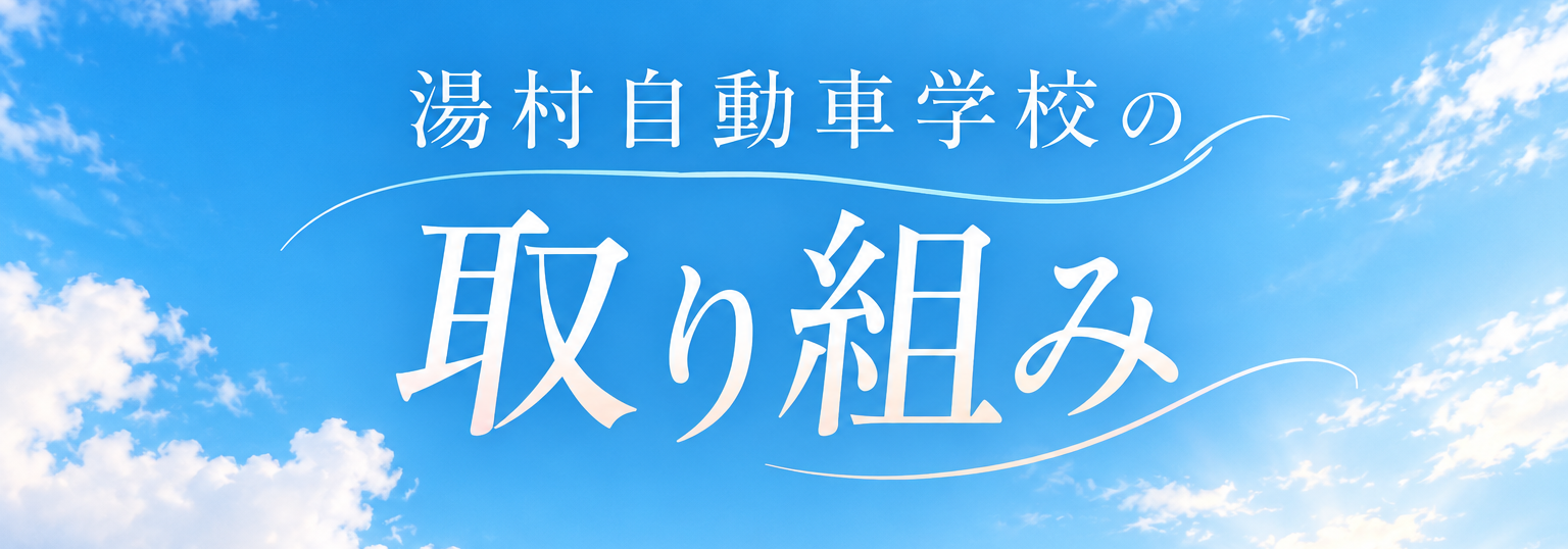 会社の取り組み
