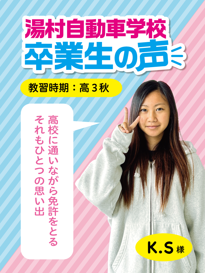 卒業生の声 01