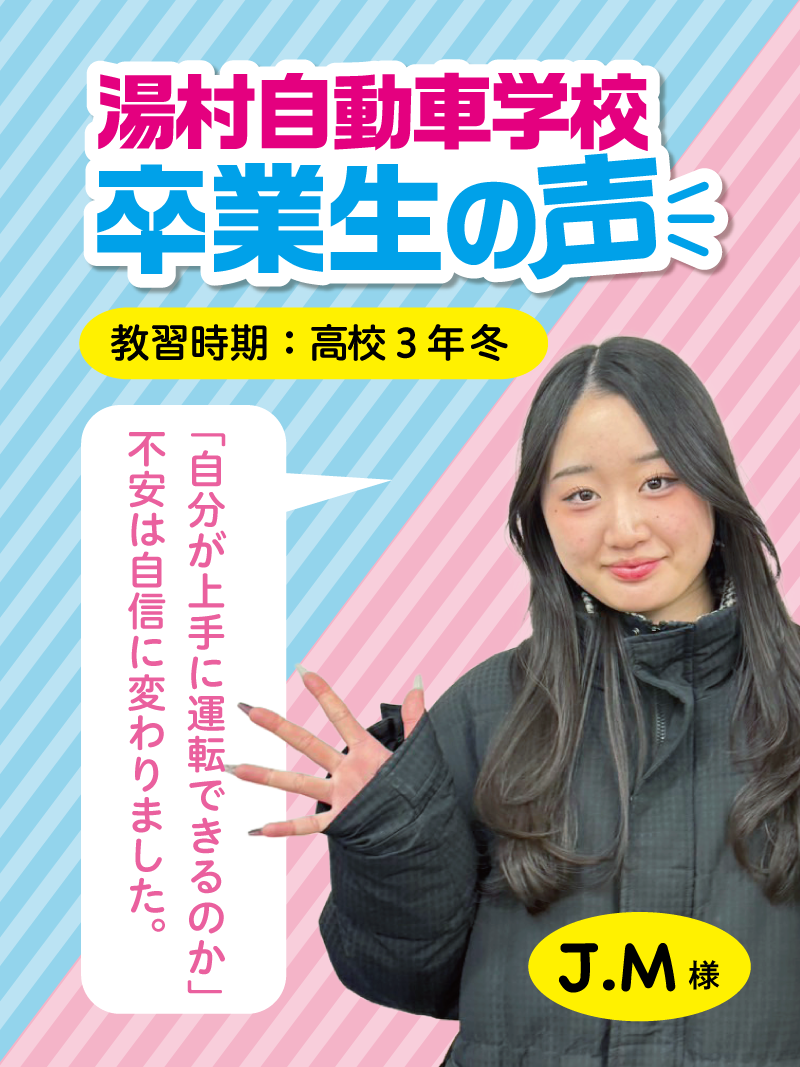 卒業生の声 02