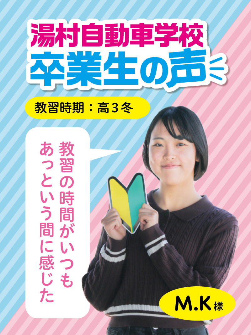 卒業生の声 03