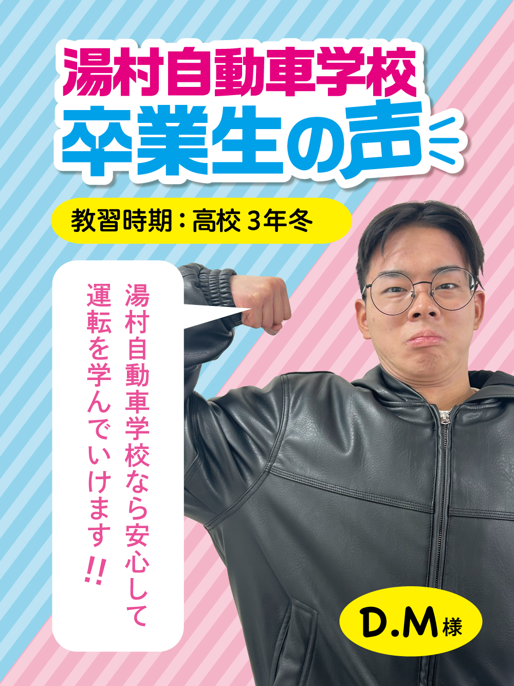 卒業生の声 05