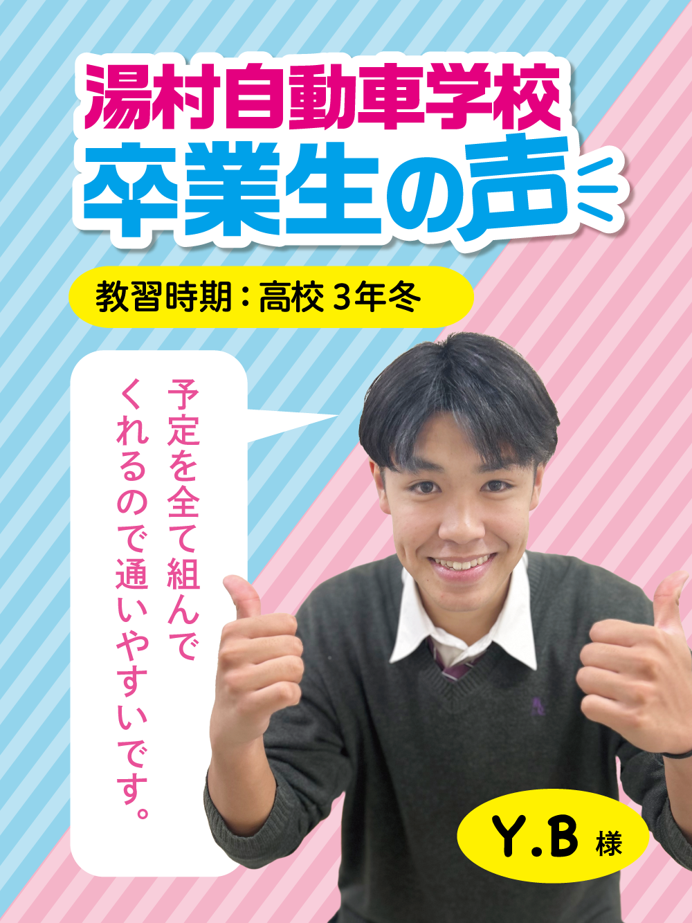 卒業生の声 06