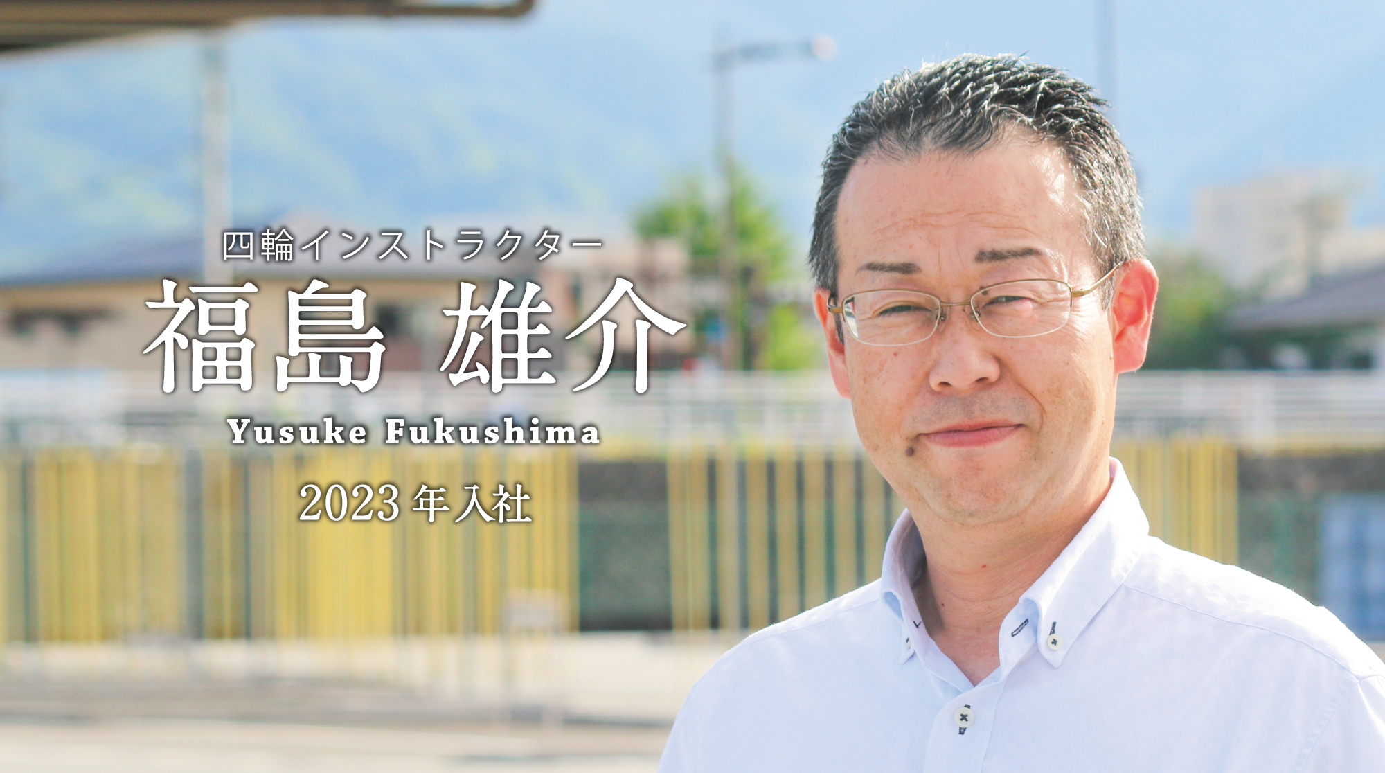 先輩社員からメッセージ