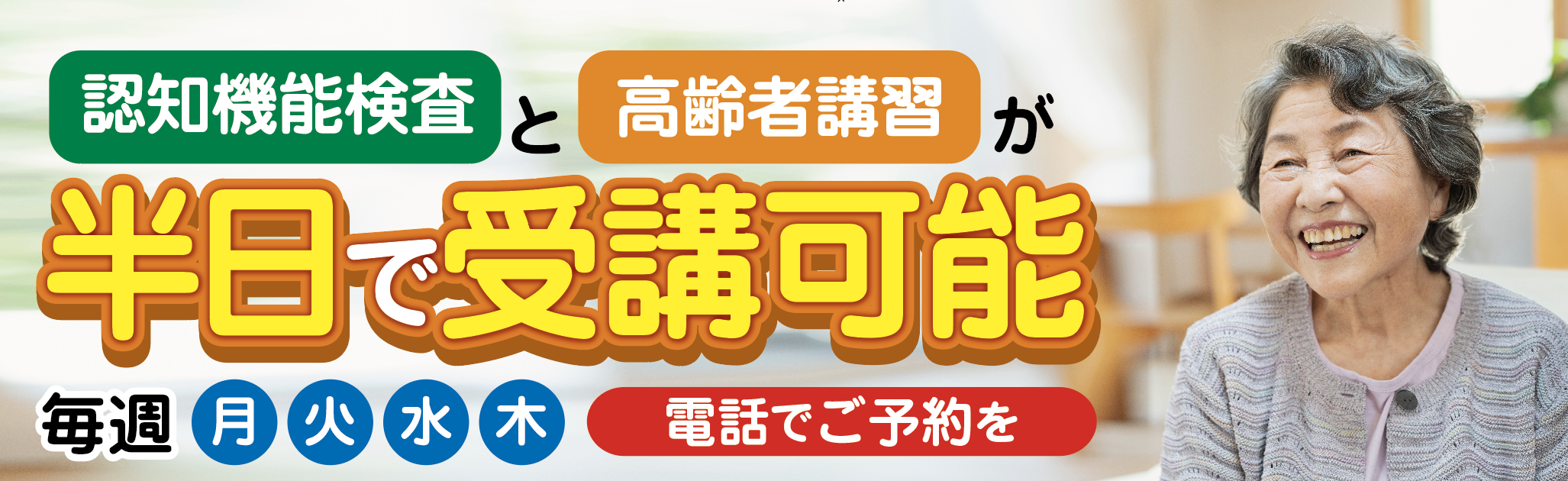 半日で認知機能検査と高齢者講習