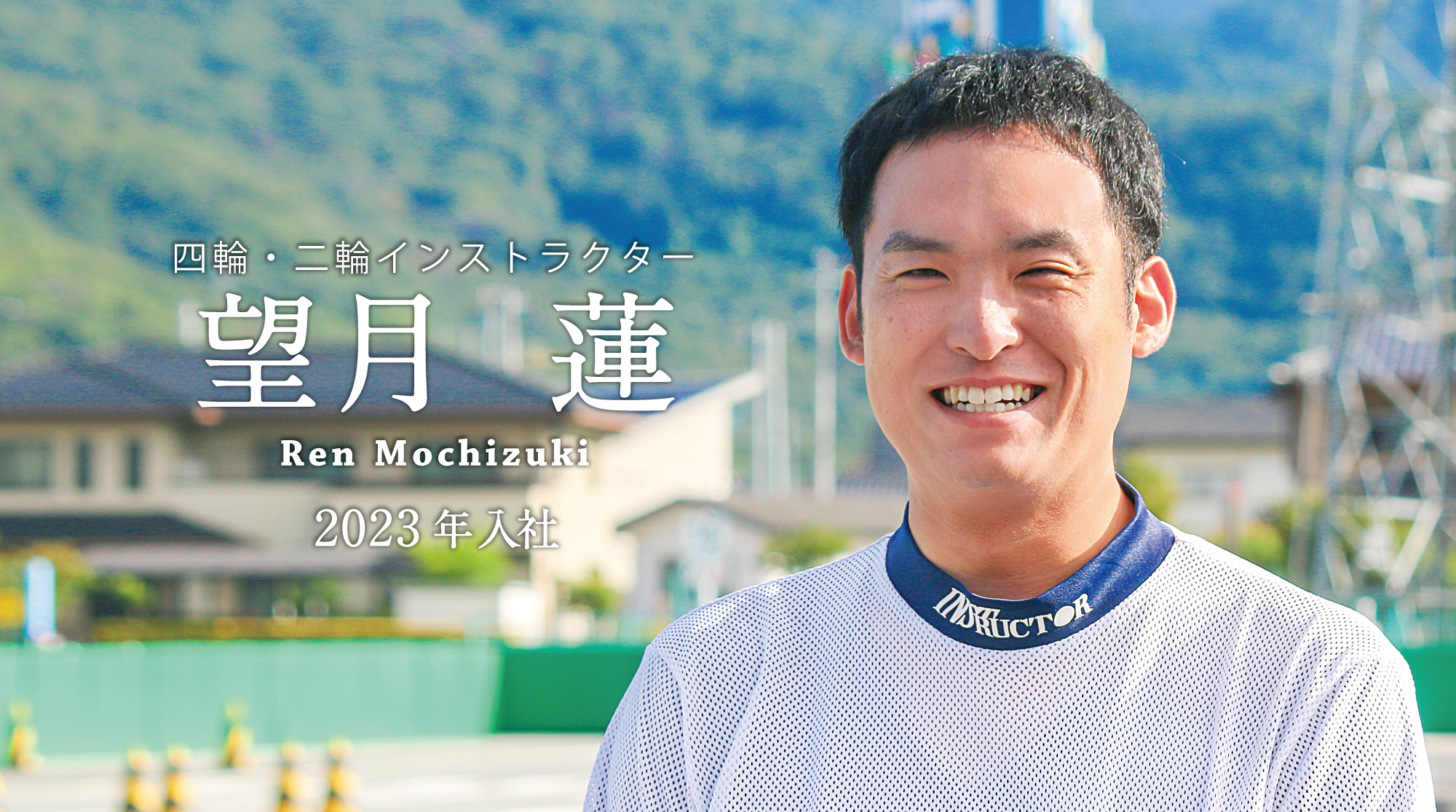 先輩社員からメッセージ