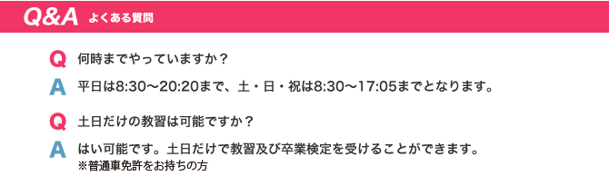 よくある質問