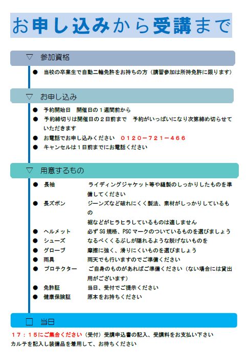 申込方法