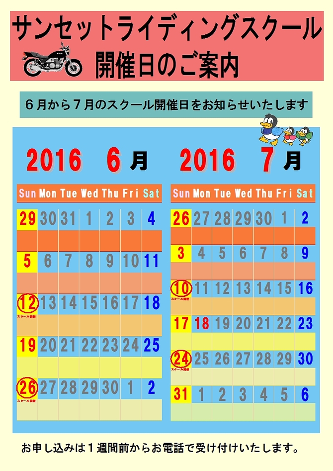 サンセットライディングスクール（6、7月予定）