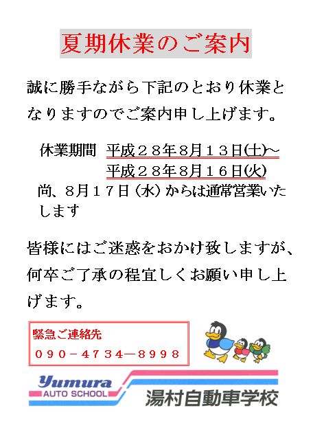 誠に勝手ながら下記のとおり休業となりますのでご案内申し上げます。&nbsp;&nbsp;休業期間　平成２７年８月１３日(土)～ 　　　　　平成２７年８月１６日(火) 尚、８月１７日（水）からは通常営業いたします&nbsp;&nbsp;皆様にはご迷惑をおかけ致しますが、何卒ご了承の程宜しくお願い申し上げます。